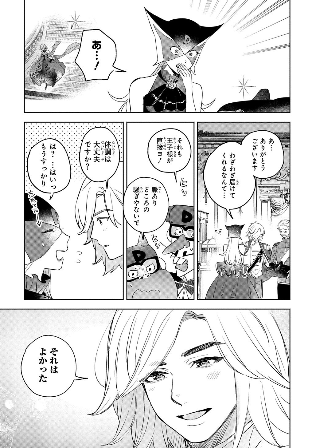 Doronjo-sama wa Tensei shite mo Akuyaku Reijou no Mama datta - Chapter 4 - Page 31
