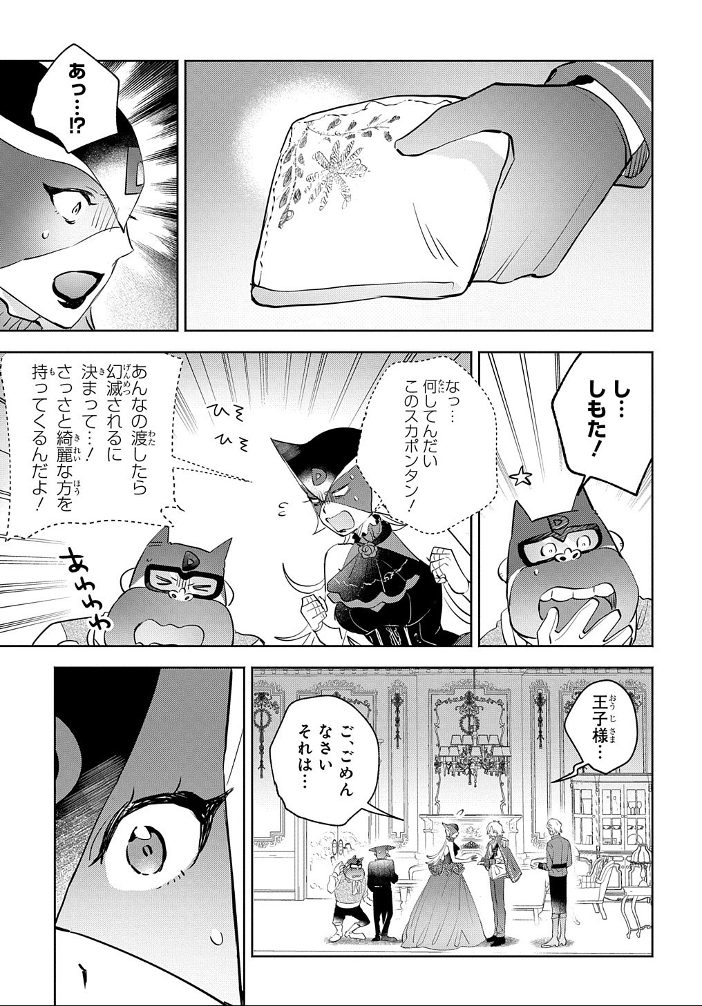 Doronjo-sama wa Tensei shite mo Akuyaku Reijou no Mama datta - Chapter 4 - Page 33