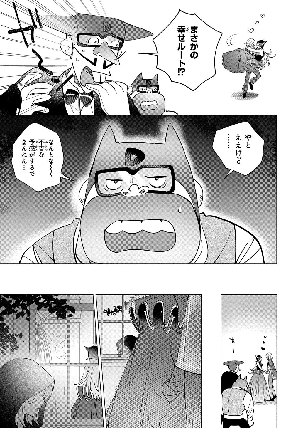 Doronjo-sama wa Tensei shite mo Akuyaku Reijou no Mama datta - Chapter 4 - Page 39