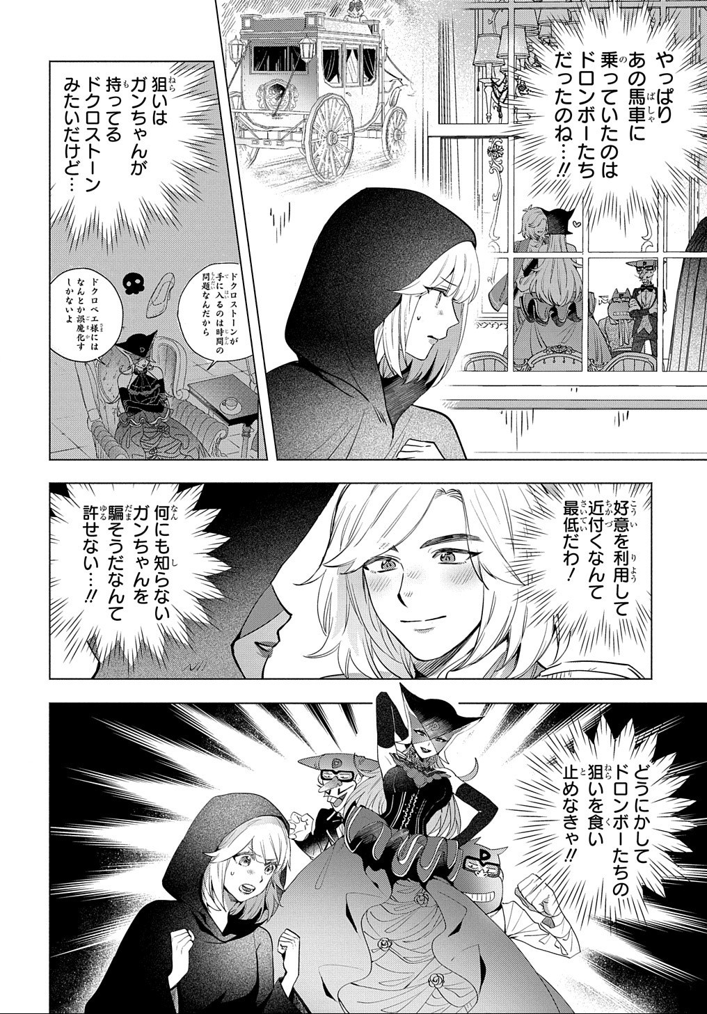 Doronjo-sama wa Tensei shite mo Akuyaku Reijou no Mama datta - Chapter 5 - Page 2