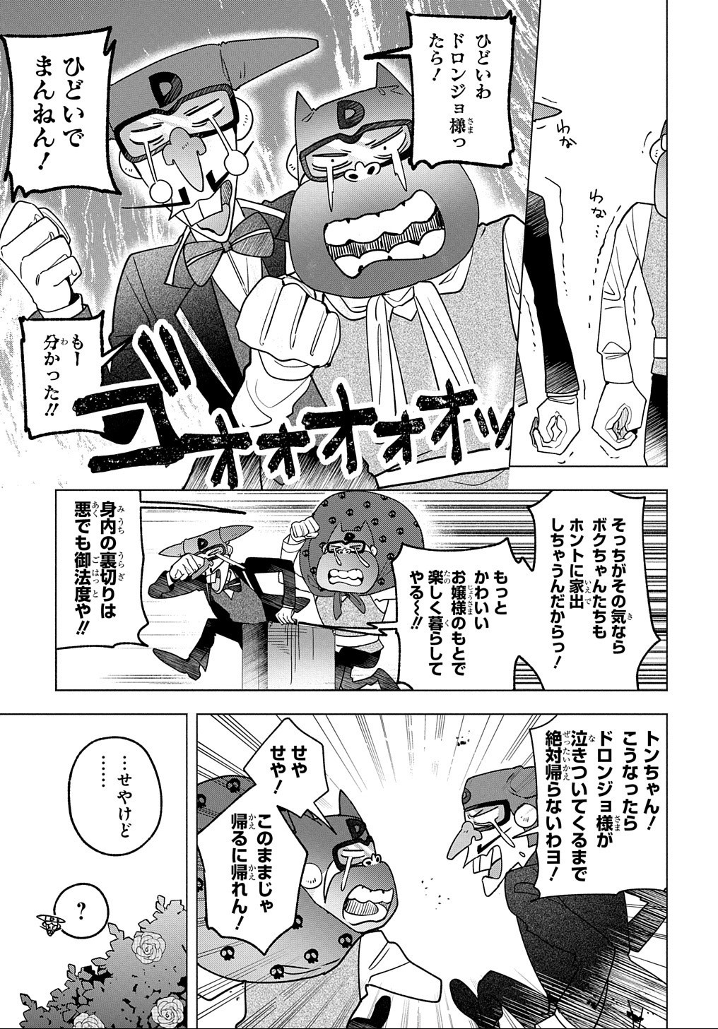 Doronjo-sama wa Tensei shite mo Akuyaku Reijou no Mama datta - Chapter 5 - Page 23