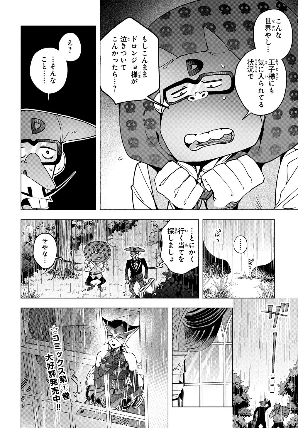 Doronjo-sama wa Tensei shite mo Akuyaku Reijou no Mama datta - Chapter 5 - Page 24