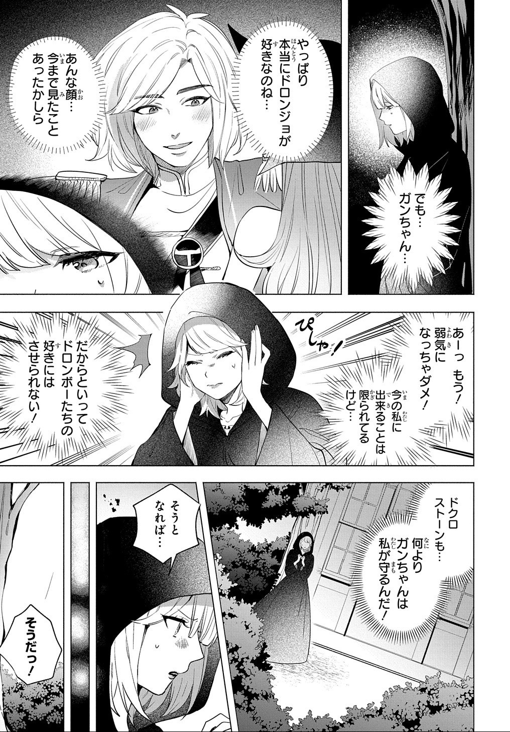 Doronjo-sama wa Tensei shite mo Akuyaku Reijou no Mama datta - Chapter 5 - Page 3