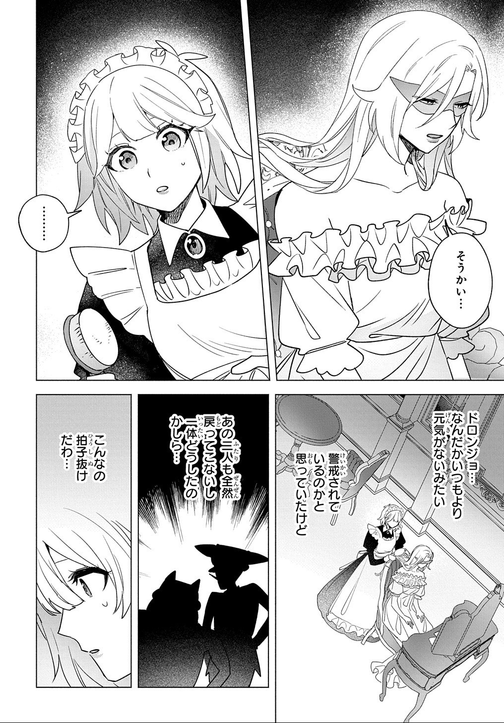 Doronjo-sama wa Tensei shite mo Akuyaku Reijou no Mama datta - Chapter 6 - Page 2