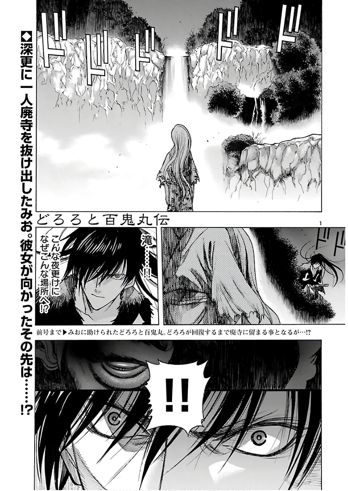 Manga: Dororo Re:Verse Chapter - 18-eng-li