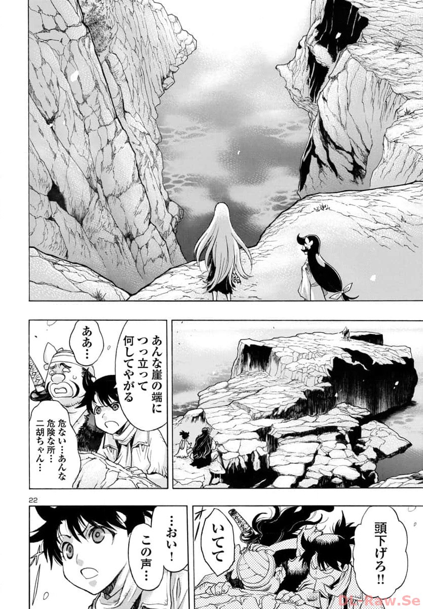 Dororo and Hyakkimaru - Chapter 59 - Page 22