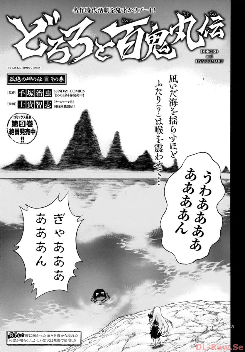 Dororo and Hyakkimaru - Chapter 59 - Page 3