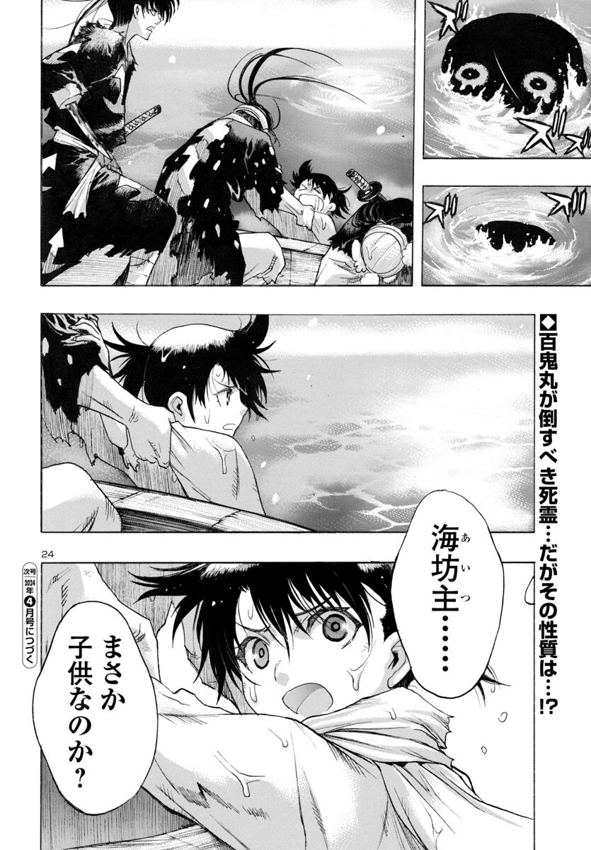 Dororo and Hyakkimaru - Chapter 61 - Page 24