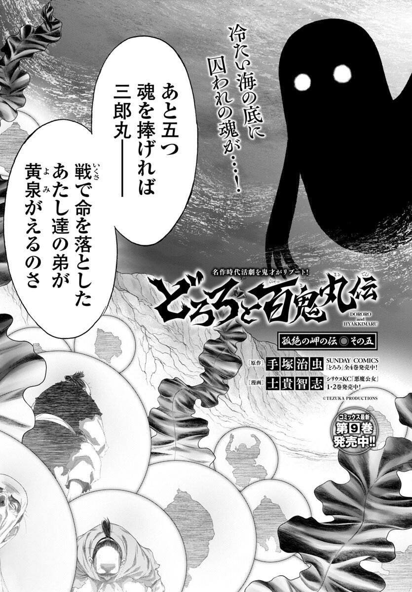 Dororo and Hyakkimaru - Chapter 61 - Page 3