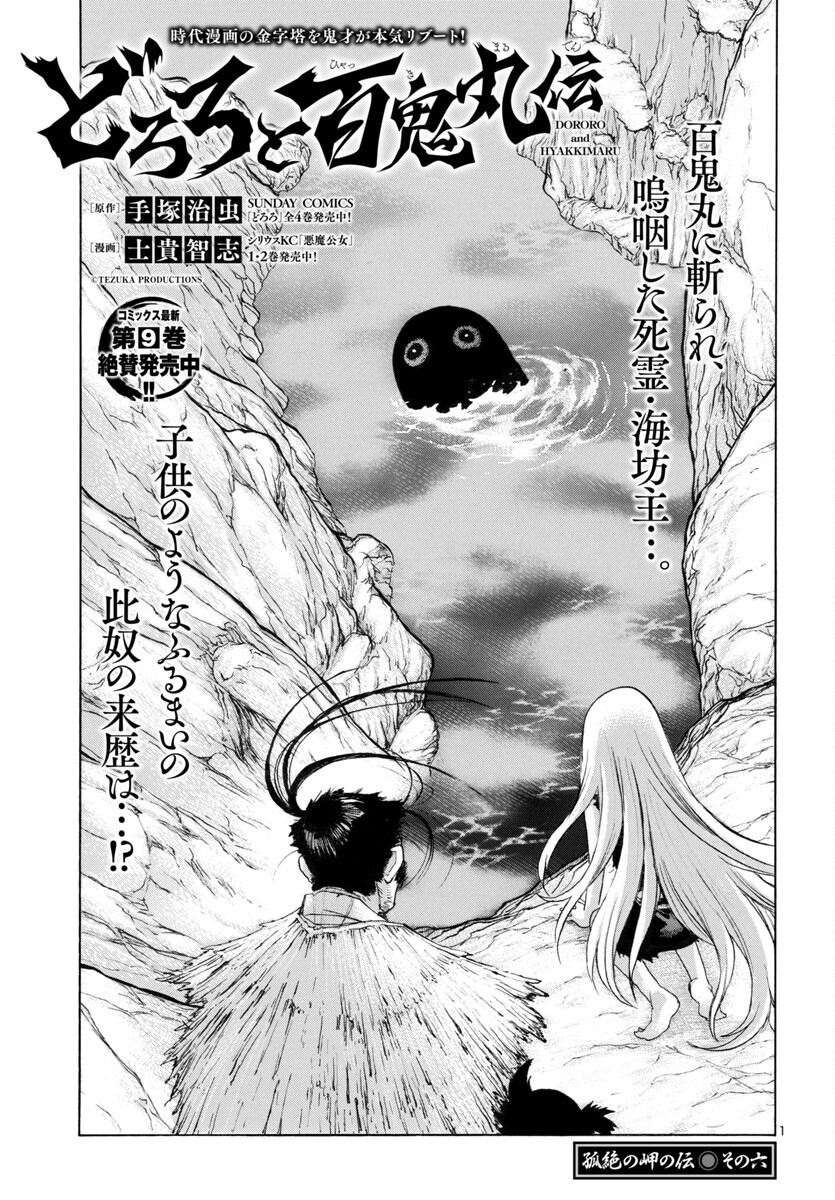 Dororo and Hyakkimaru - Chapter 62 - Page 1