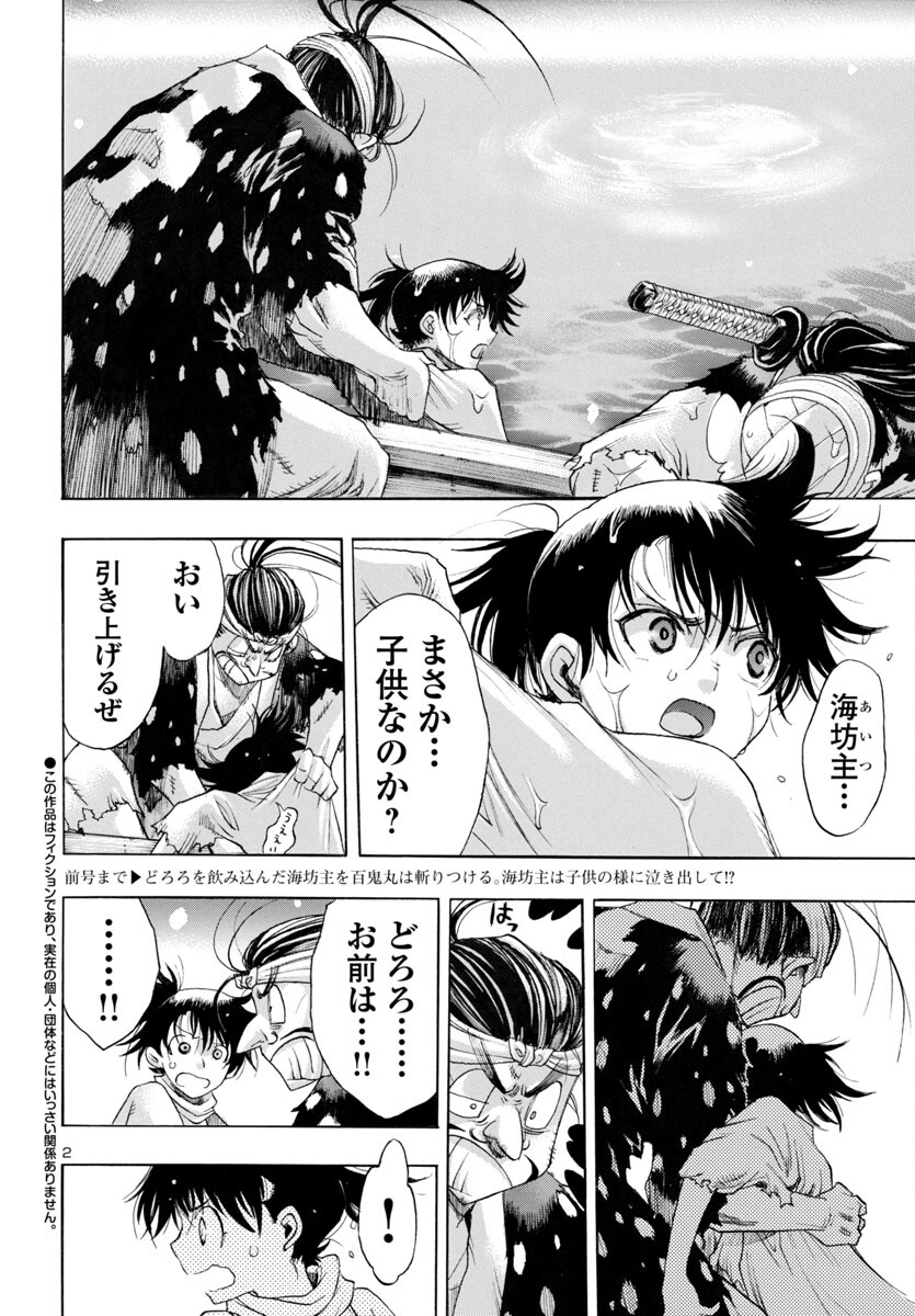 Dororo and Hyakkimaru - Chapter 62 - Page 2