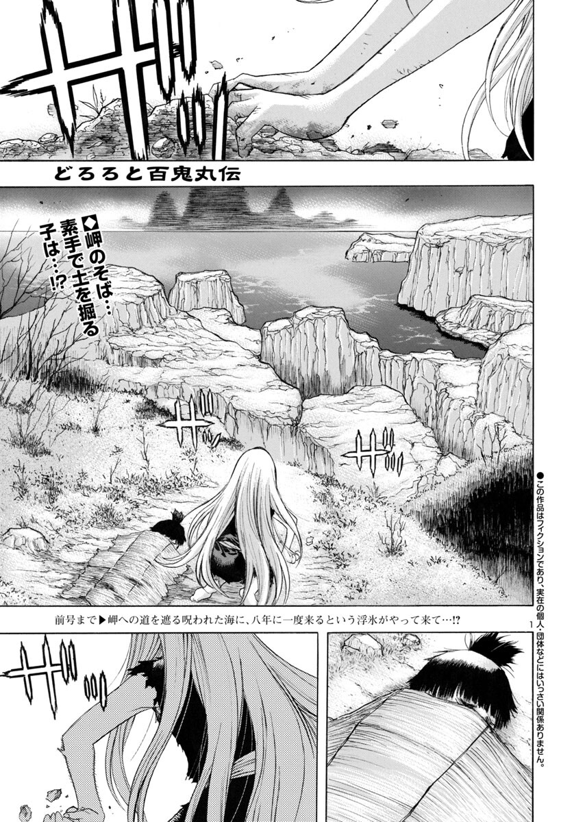 Dororo and Hyakkimaru - Chapter 63 - Page 1