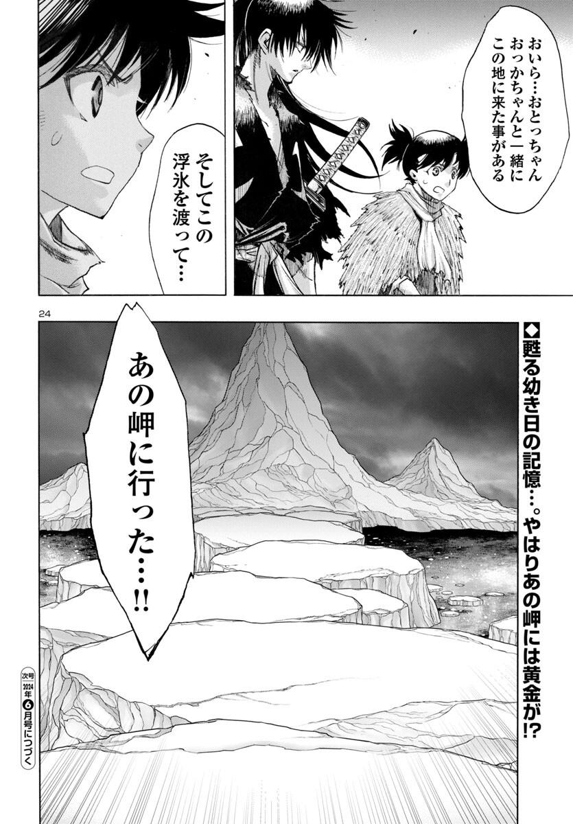 Dororo and Hyakkimaru - Chapter 63 - Page 24