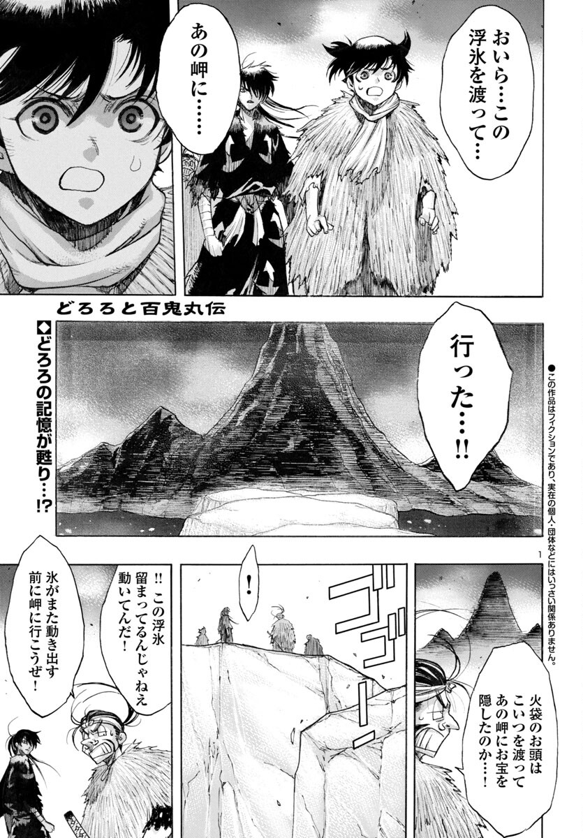 Dororo and Hyakkimaru - Chapter 64 - Page 1