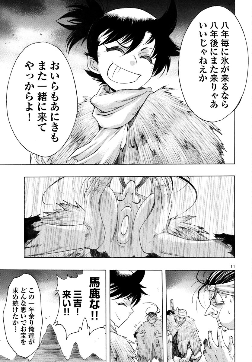 Dororo and Hyakkimaru - Chapter 64 - Page 11
