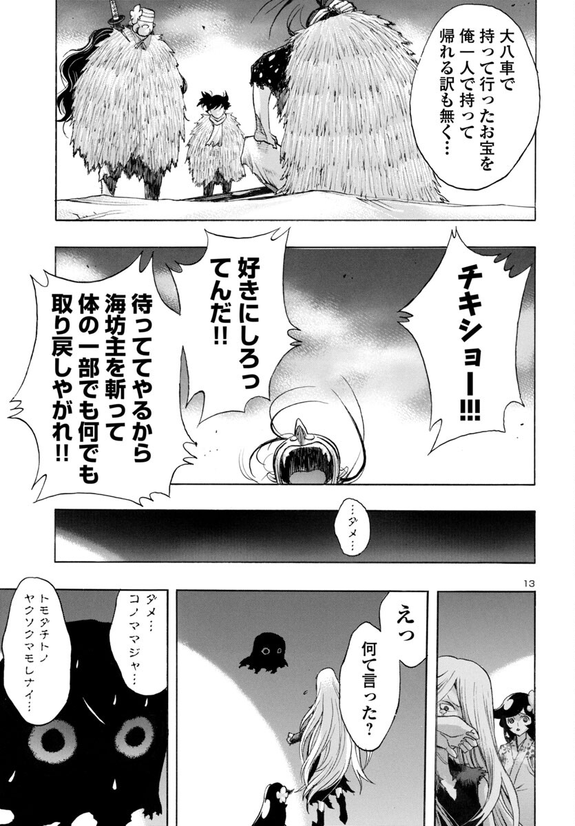Dororo and Hyakkimaru - Chapter 64 - Page 13