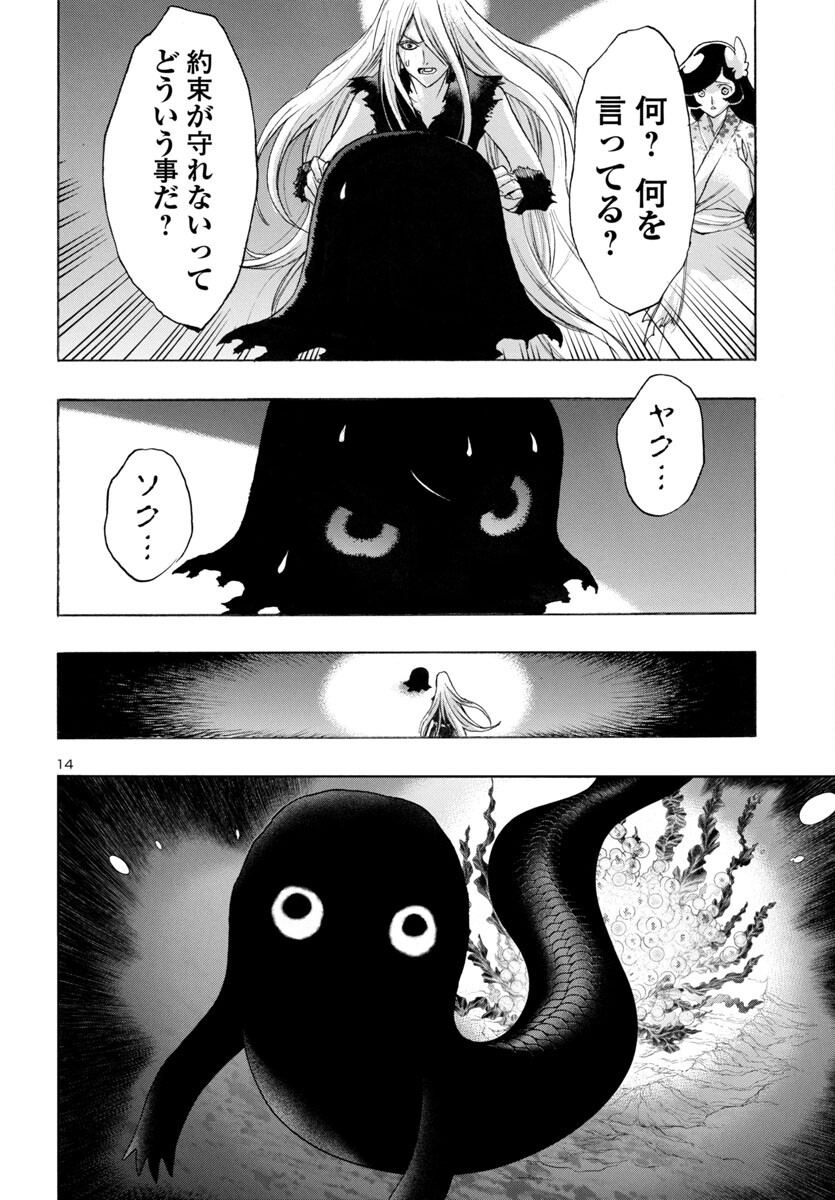 Dororo and Hyakkimaru - Chapter 64 - Page 14