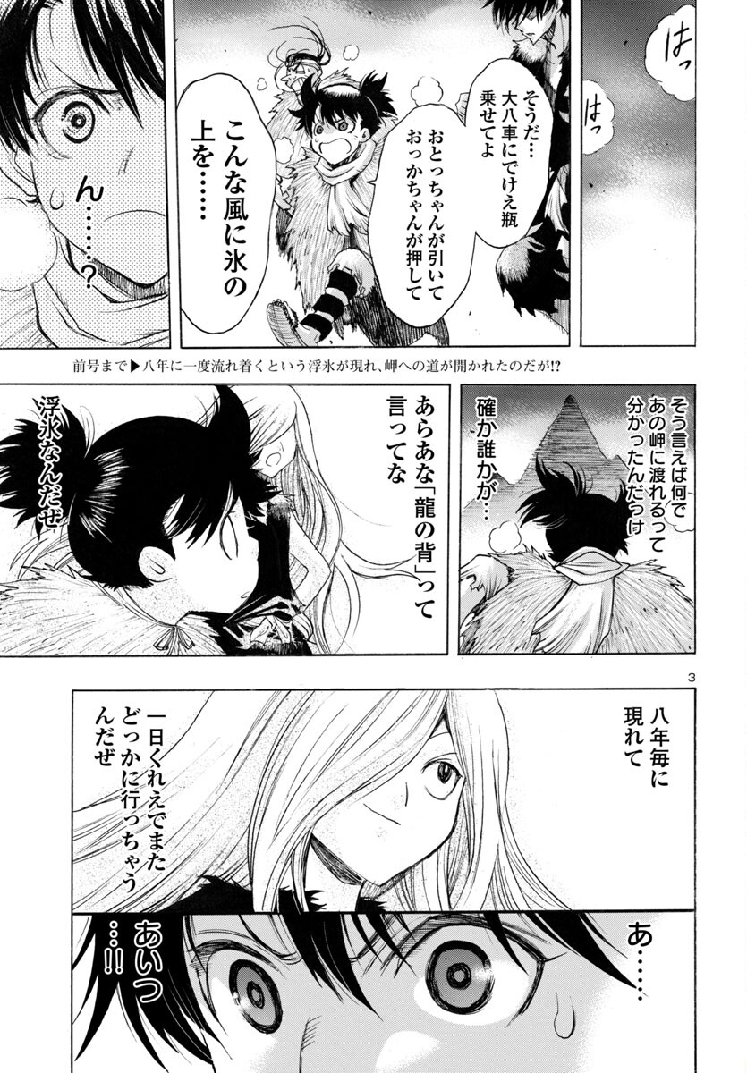 Dororo and Hyakkimaru - Chapter 64 - Page 3
