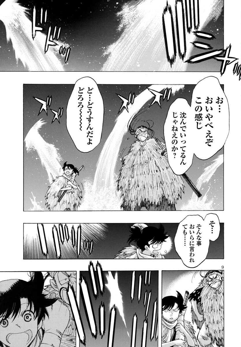 Dororo and Hyakkimaru - Chapter 66 - Page 10