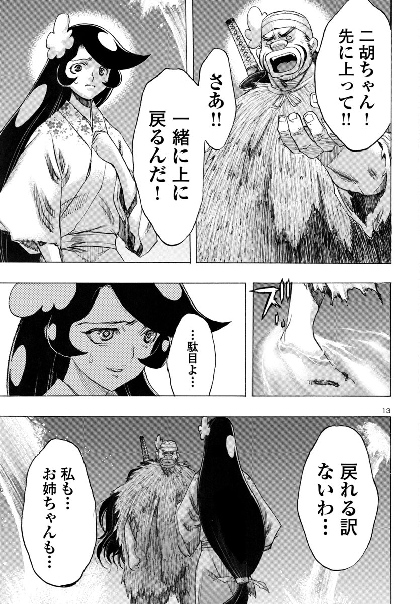 Dororo and Hyakkimaru - Chapter 66 - Page 14