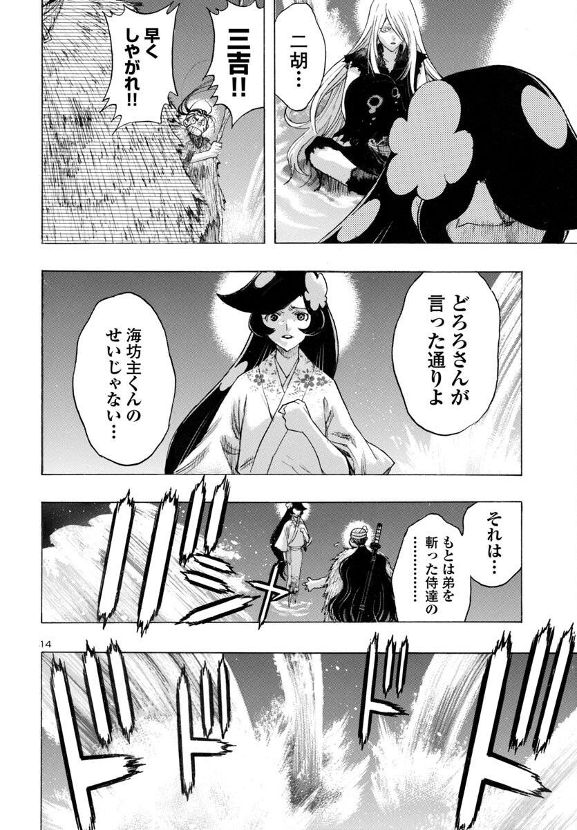 Dororo and Hyakkimaru - Chapter 66 - Page 15