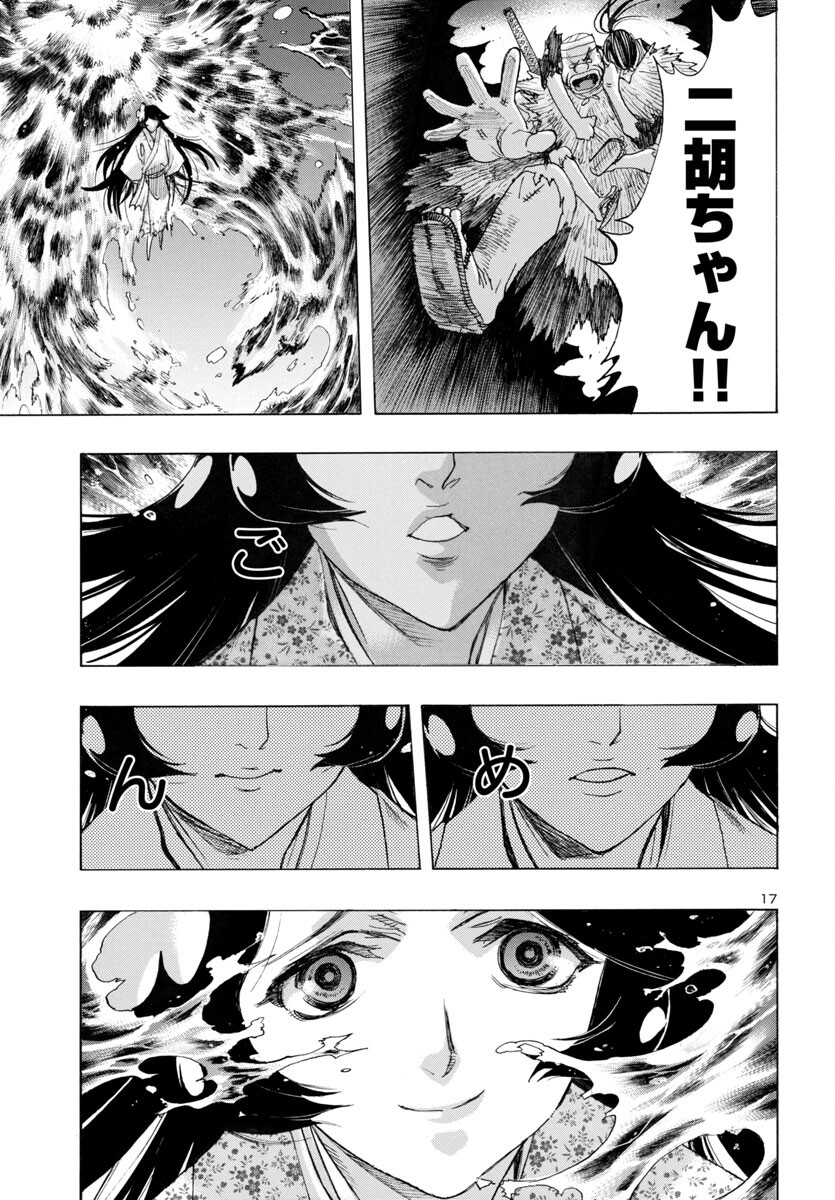 Dororo and Hyakkimaru - Chapter 66 - Page 18