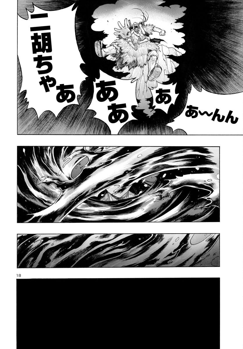 Dororo and Hyakkimaru - Chapter 66 - Page 19