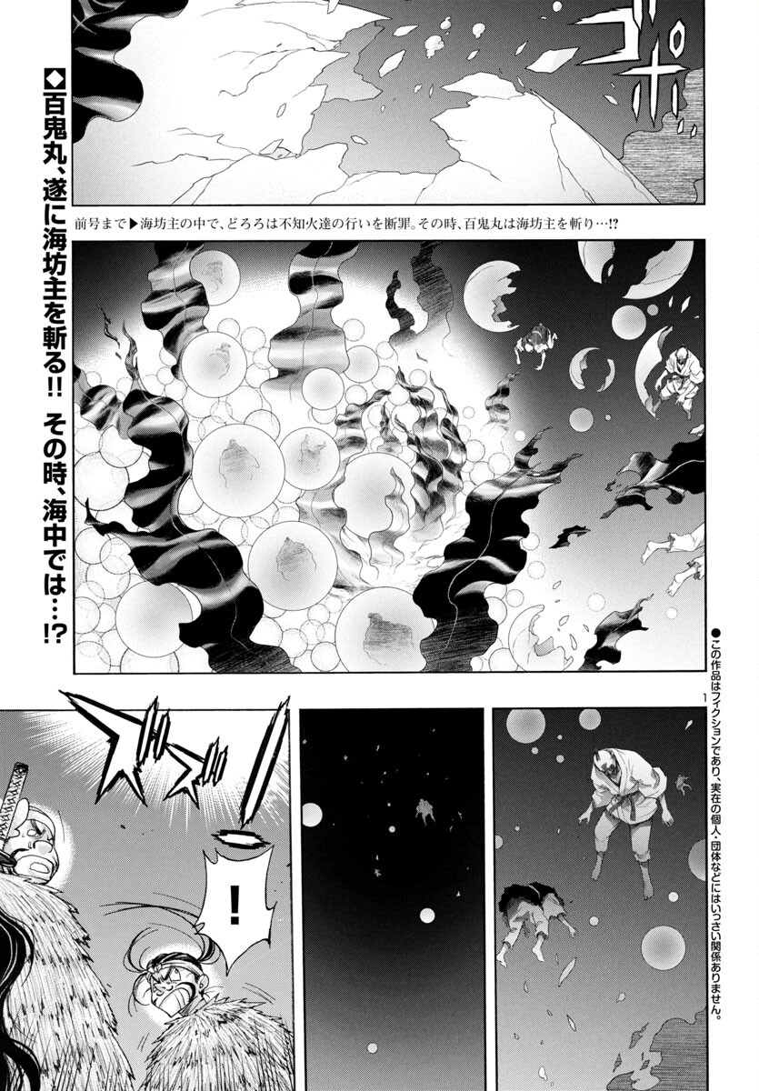 Dororo and Hyakkimaru - Chapter 66 - Page 2