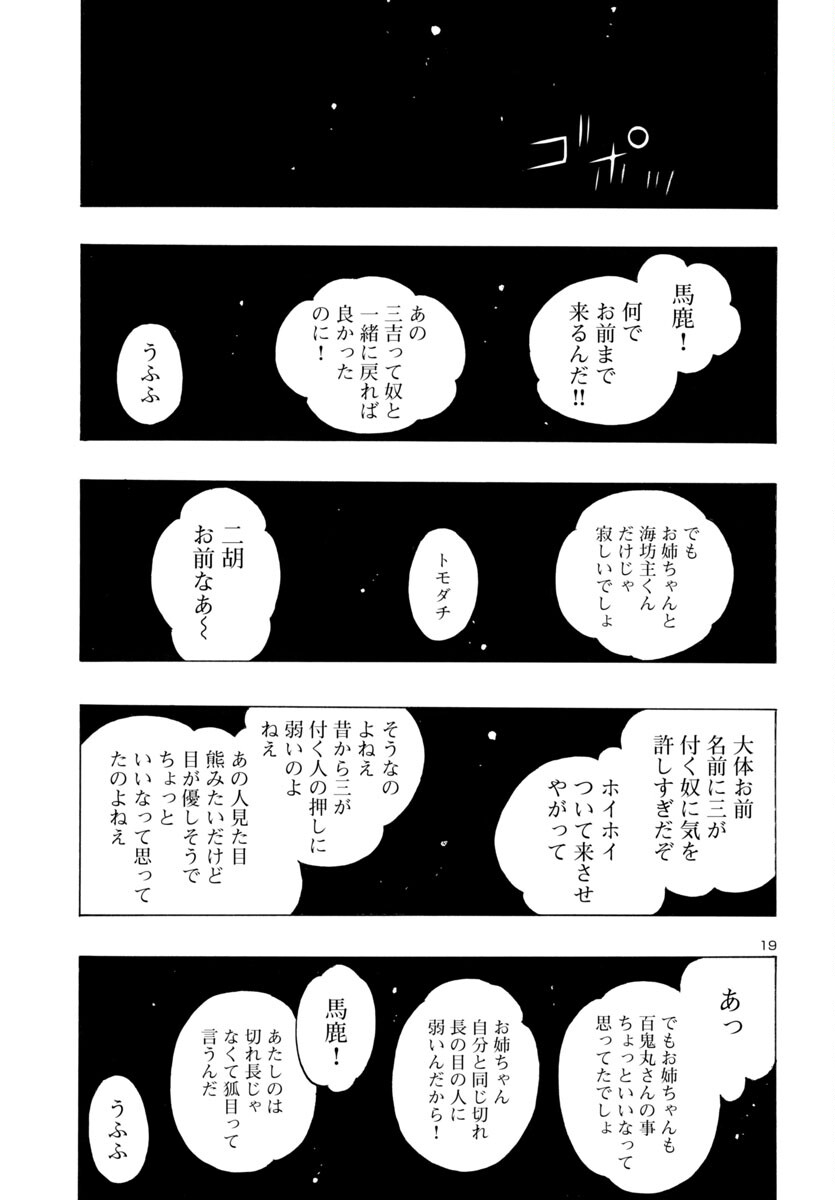 Dororo and Hyakkimaru - Chapter 66 - Page 20