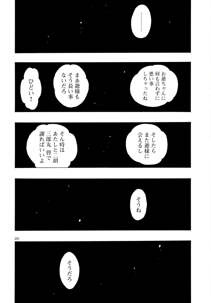Dororo and Hyakkimaru - Chapter 66 - Page 21