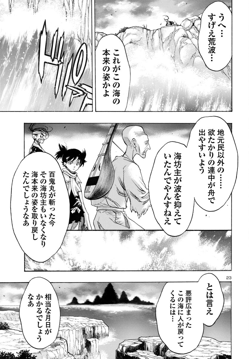 Dororo and Hyakkimaru - Chapter 66 - Page 24