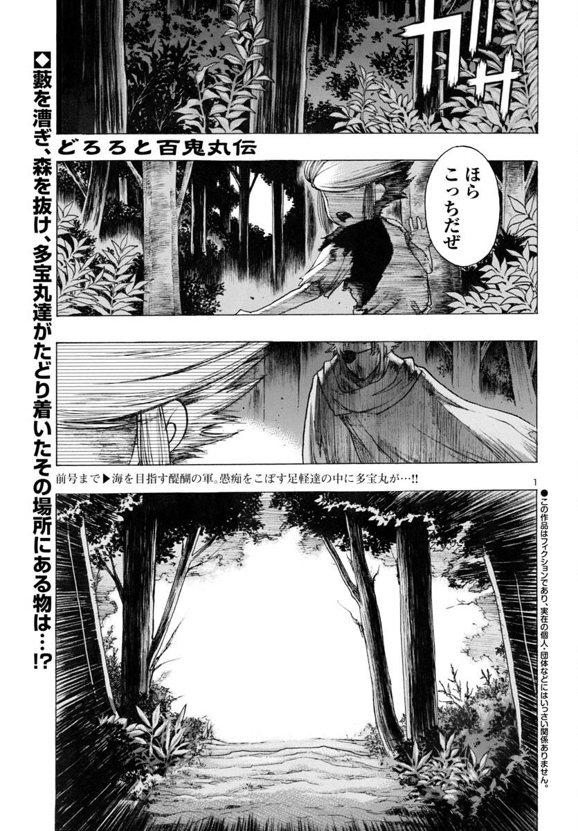 Dororo and Hyakkimaru - Chapter 67 - Page 1