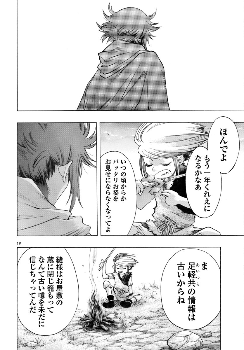 Dororo and Hyakkimaru - Chapter 67 - Page 18