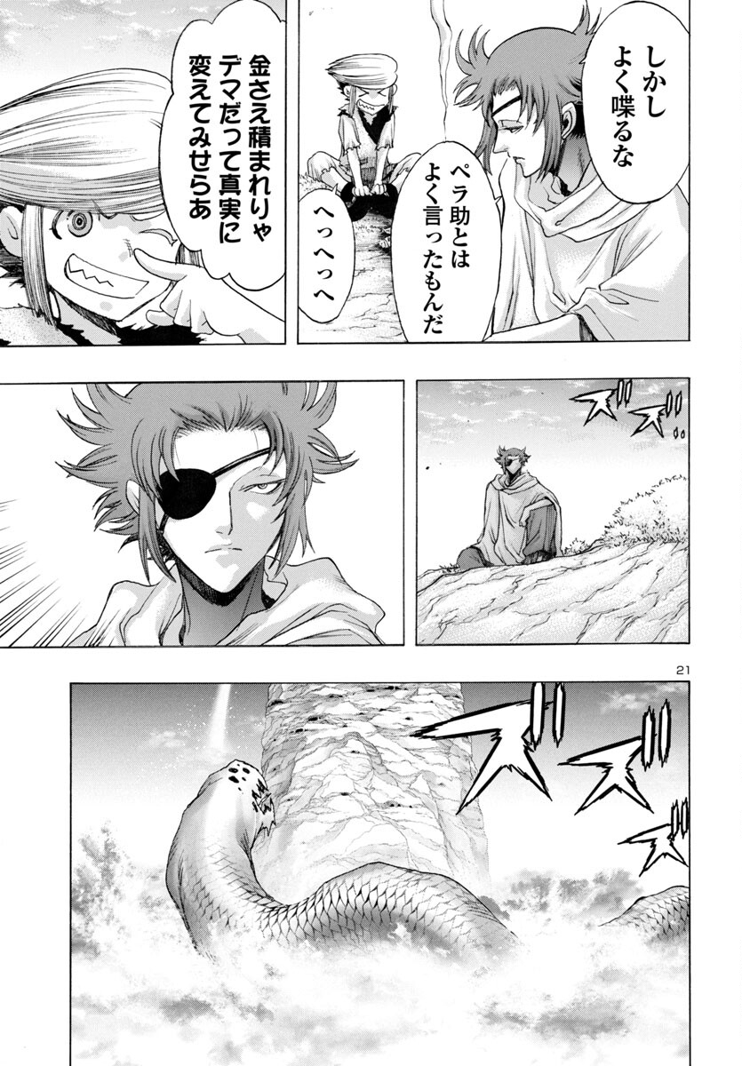 Dororo and Hyakkimaru - Chapter 67 - Page 21