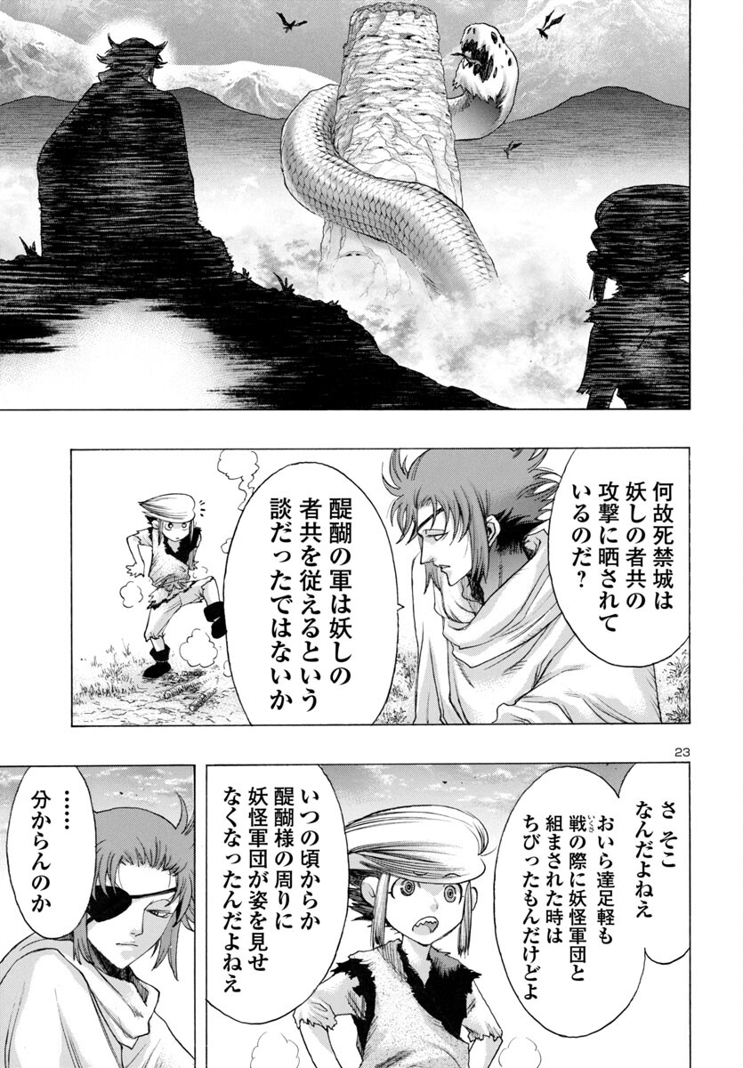 Dororo and Hyakkimaru - Chapter 67 - Page 23
