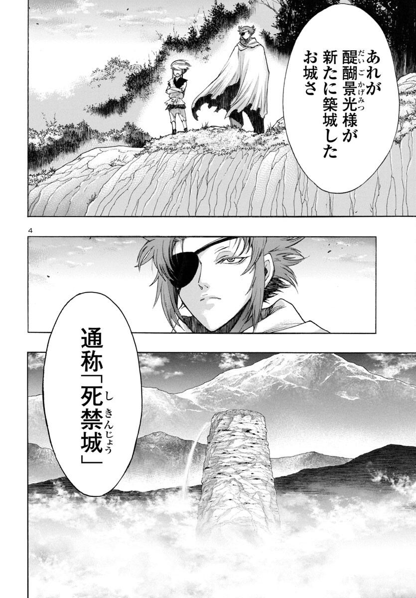 Dororo and Hyakkimaru - Chapter 67 - Page 4