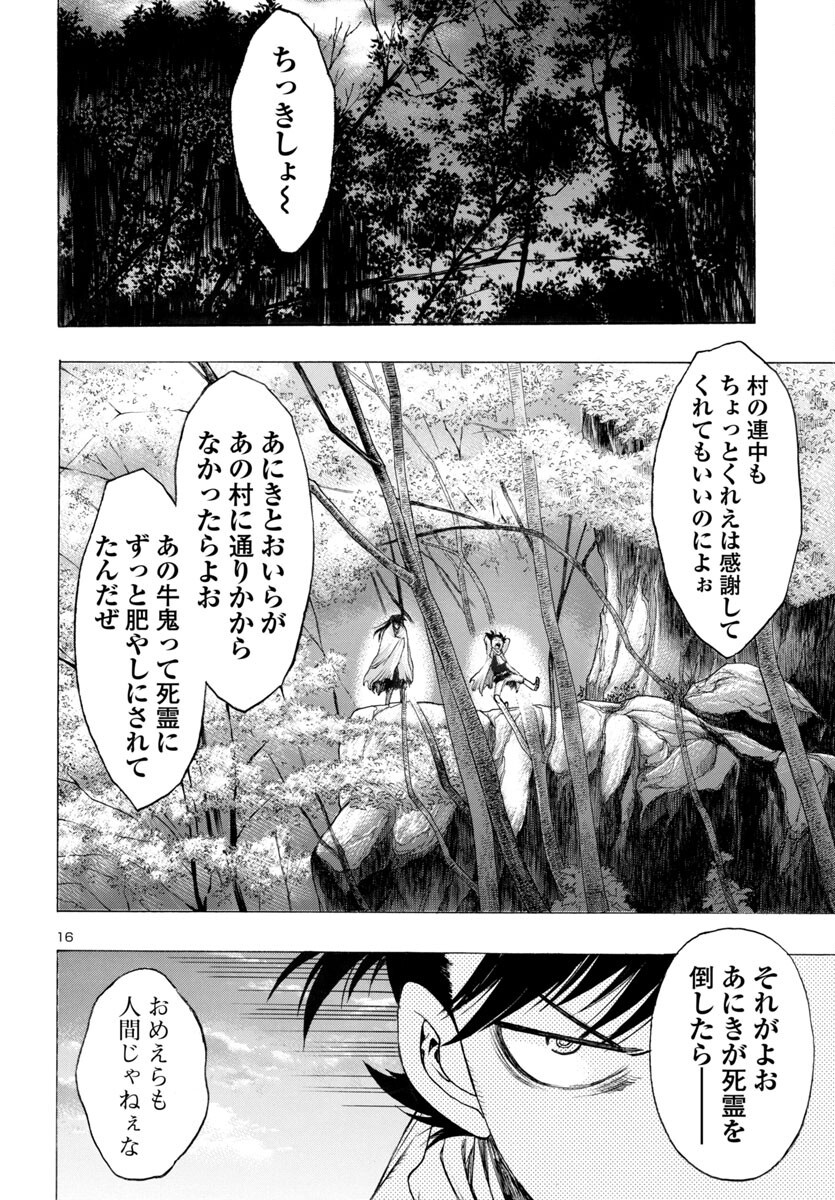 Dororo and Hyakkimaru - Chapter 71 - Page 16