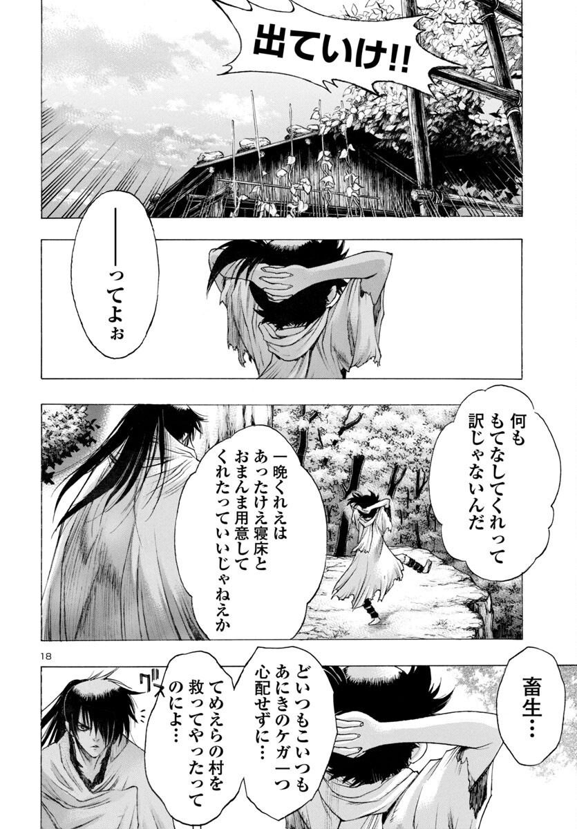 Dororo and Hyakkimaru - Chapter 71 - Page 18