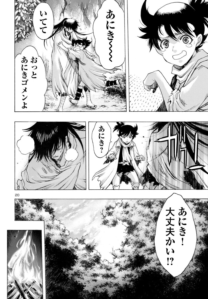 Dororo and Hyakkimaru - Chapter 71 - Page 20