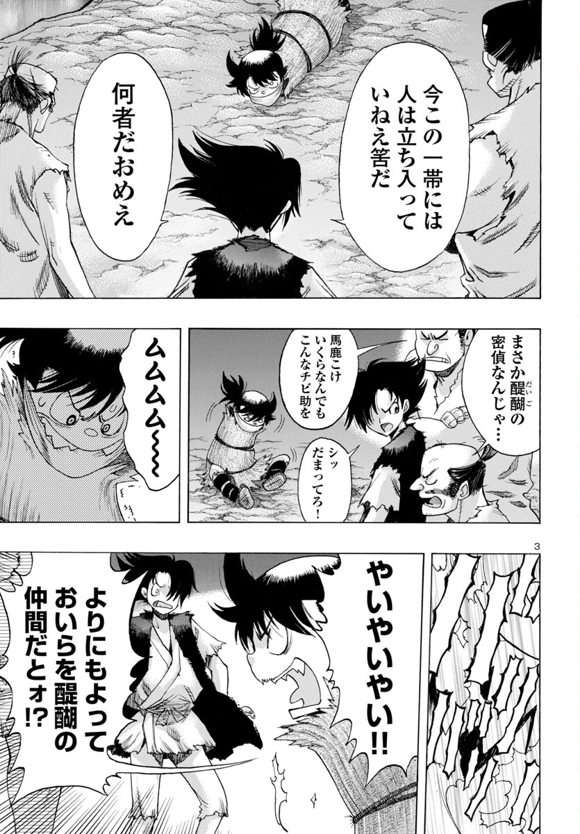 Dororo and Hyakkimaru - Chapter 72 - Page 4