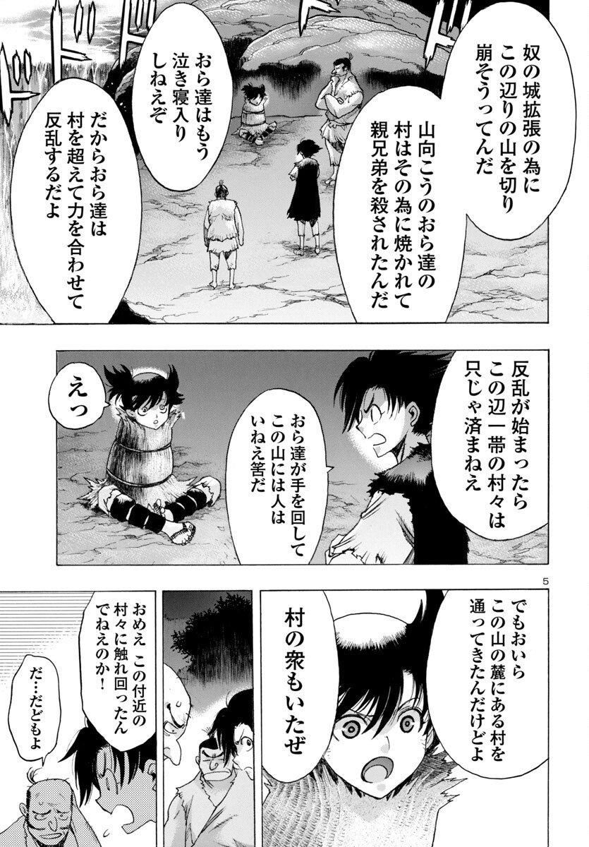 Dororo and Hyakkimaru - Chapter 72 - Page 6