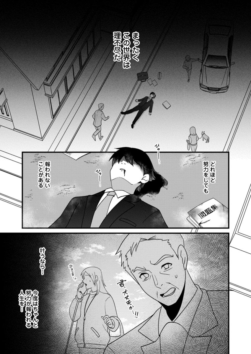 Doryoku wa Ore wo Uragirenai - Chapter 1 - Page 5