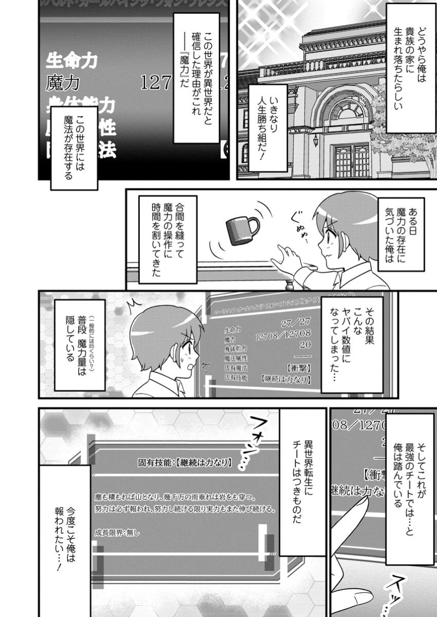 Doryoku wa Ore wo Uragirenai - Chapter 1 - Page 8
