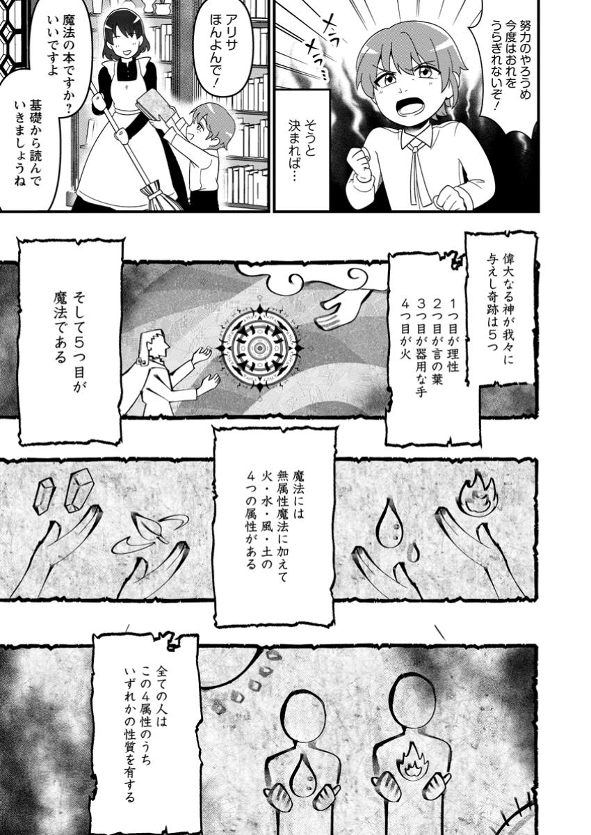 Doryoku wa Ore wo Uragirenai - Chapter 1 - Page 9