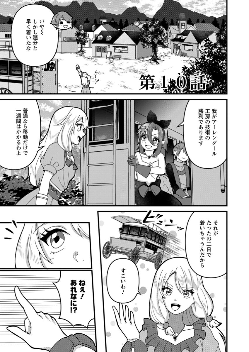 Doryoku wa Ore wo Uragirenai - Chapter 10.1 - Page 1