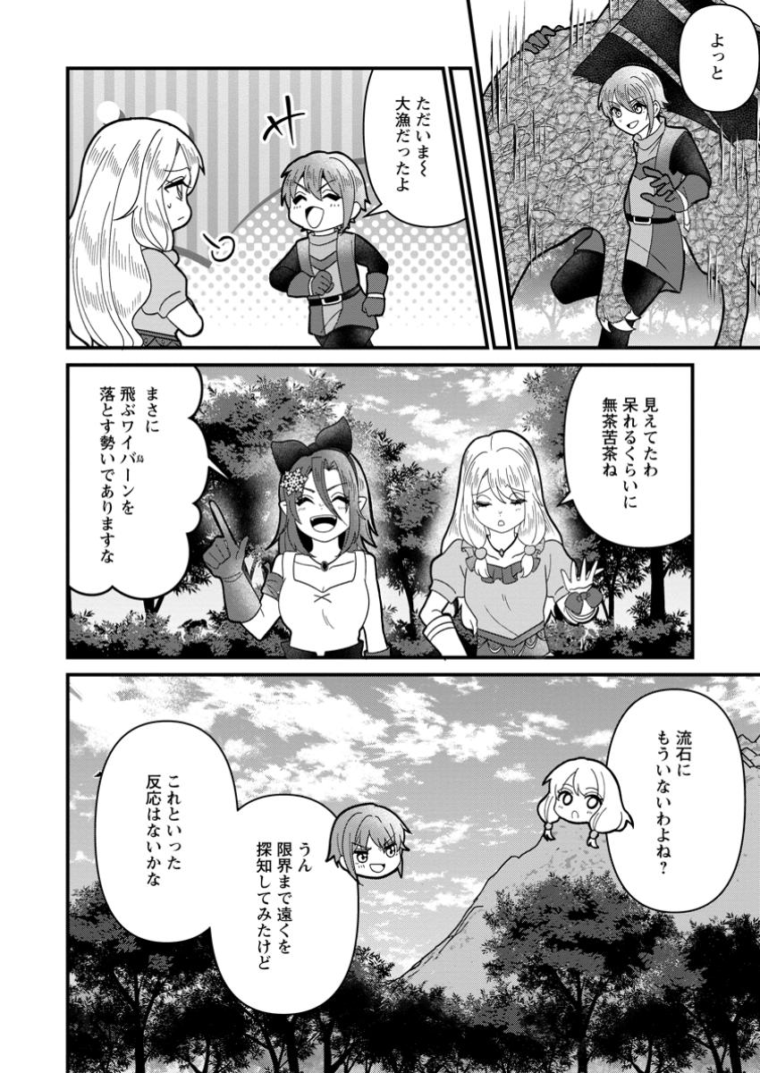 Doryoku wa Ore wo Uragirenai - Chapter 11.1 - Page 2