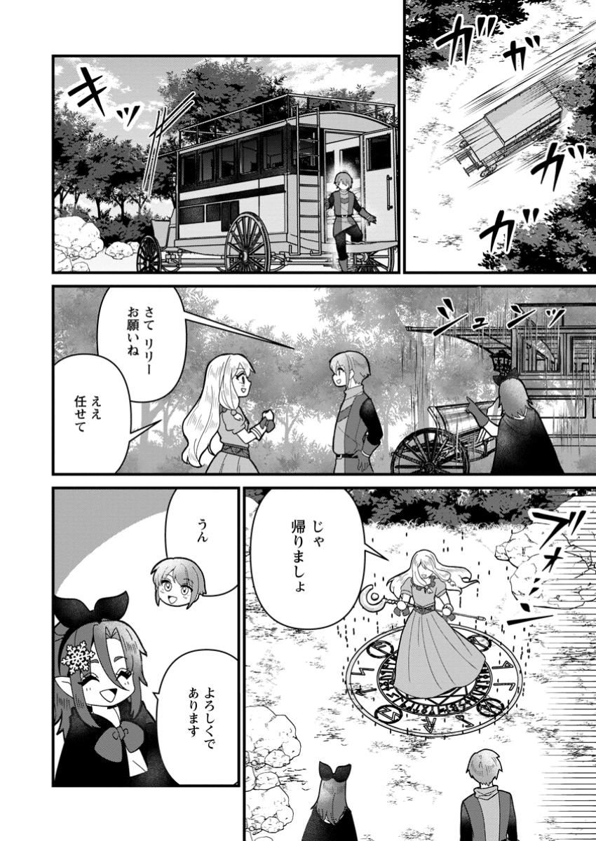 Doryoku wa Ore wo Uragirenai - Chapter 11.1 - Page 4