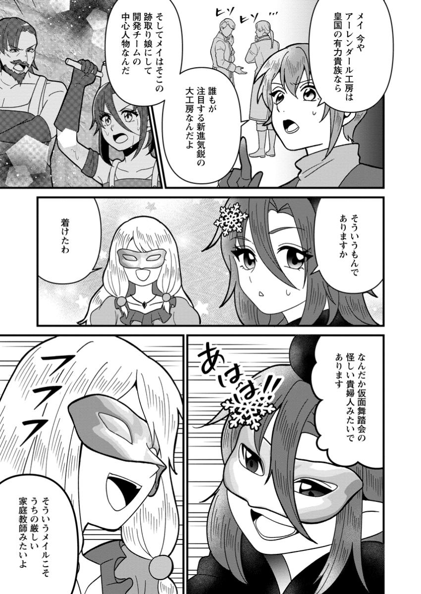 Doryoku wa Ore wo Uragirenai - Chapter 11.1 - Page 7