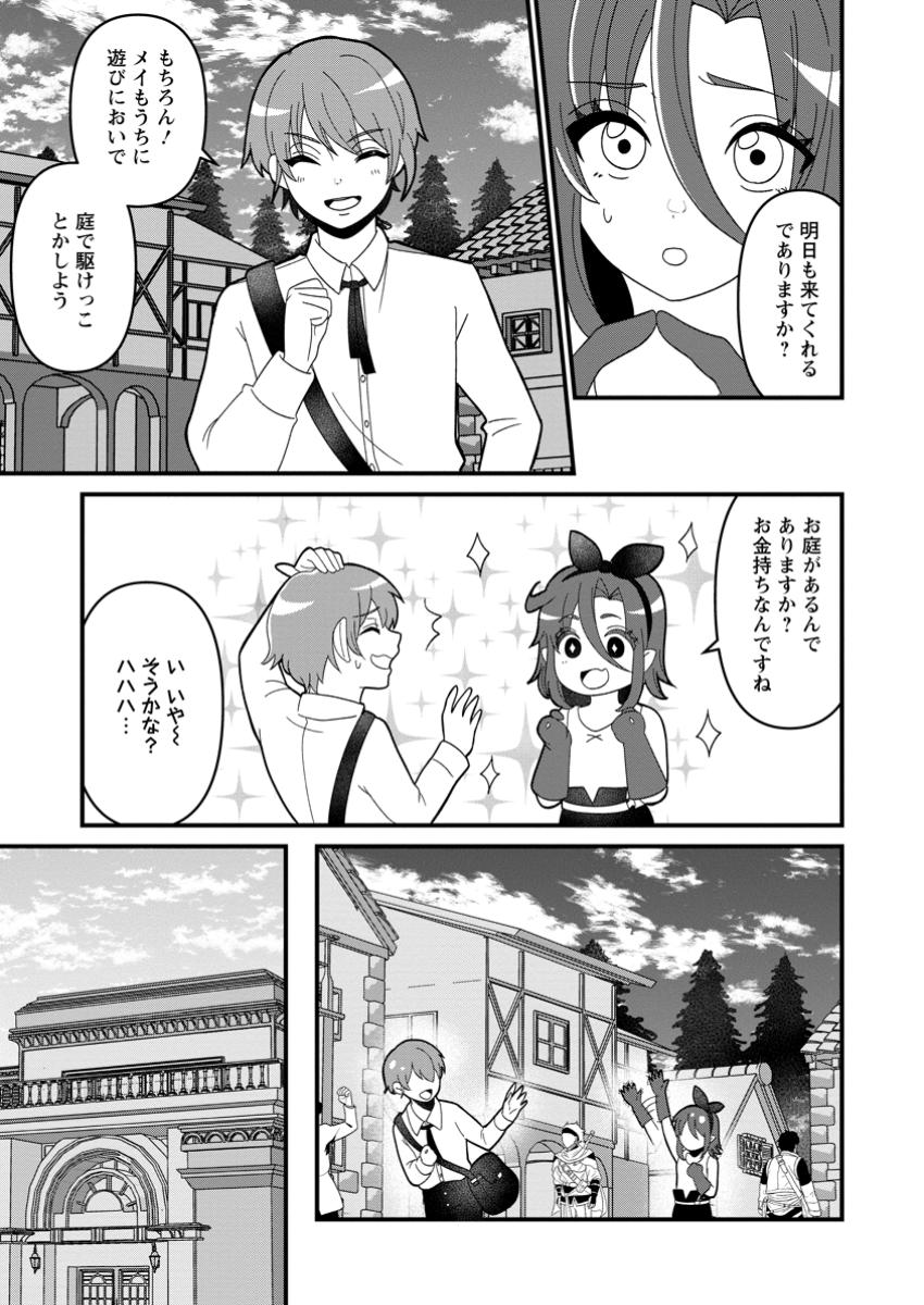 Doryoku wa Ore wo Uragirenai - Chapter 2 - Page 23