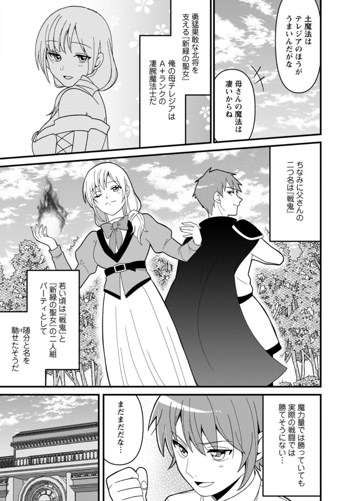 Doryoku wa Ore wo Uragirenai - Chapter 2 - Page 5